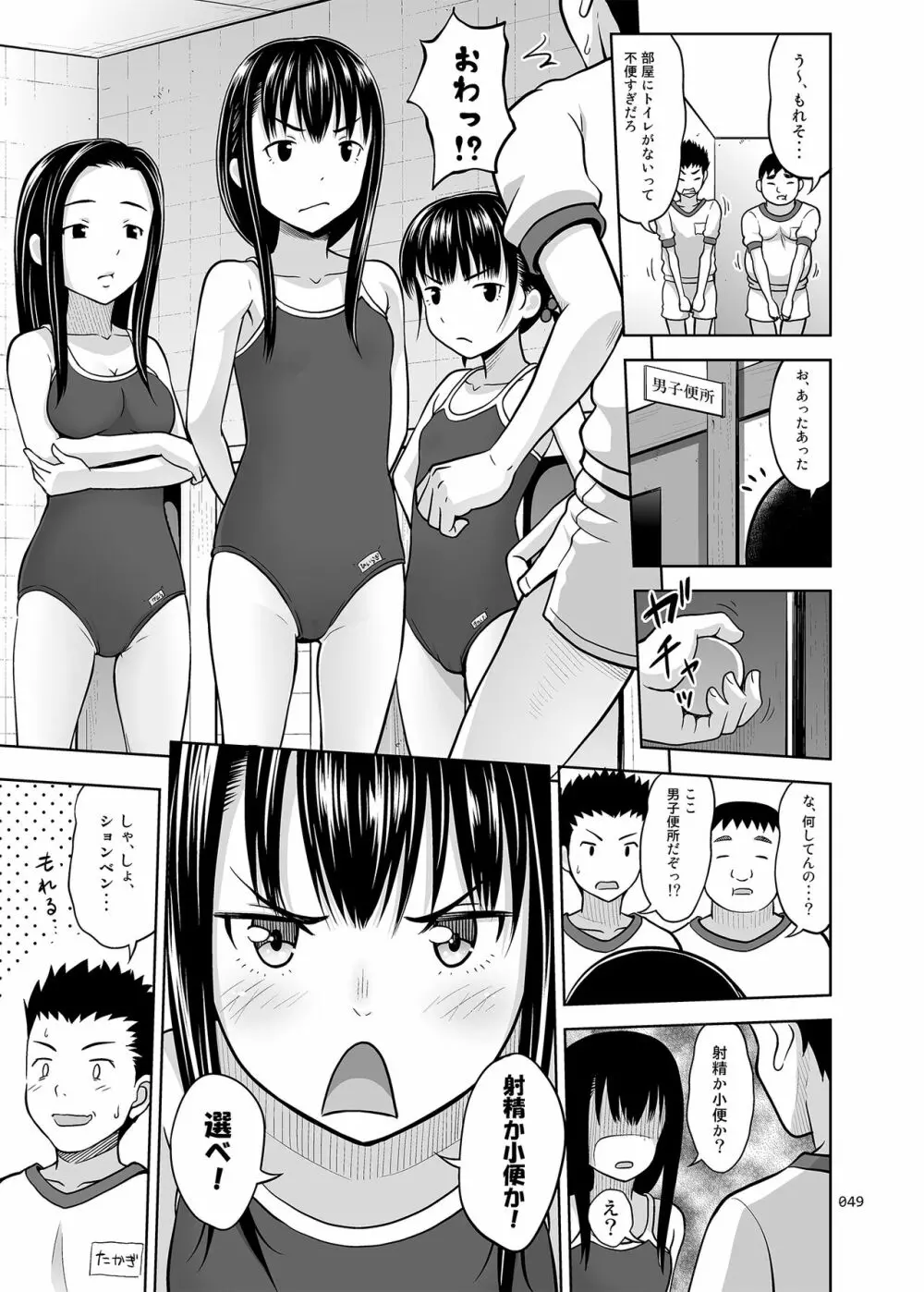 いくものがかりと少女が買える街総集編 - page49