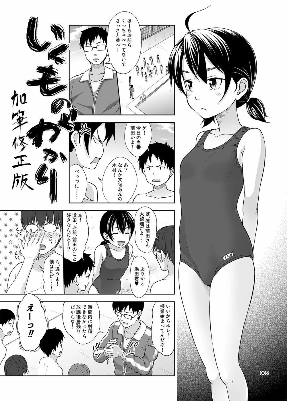 いくものがかりと少女が買える街総集編 - page5