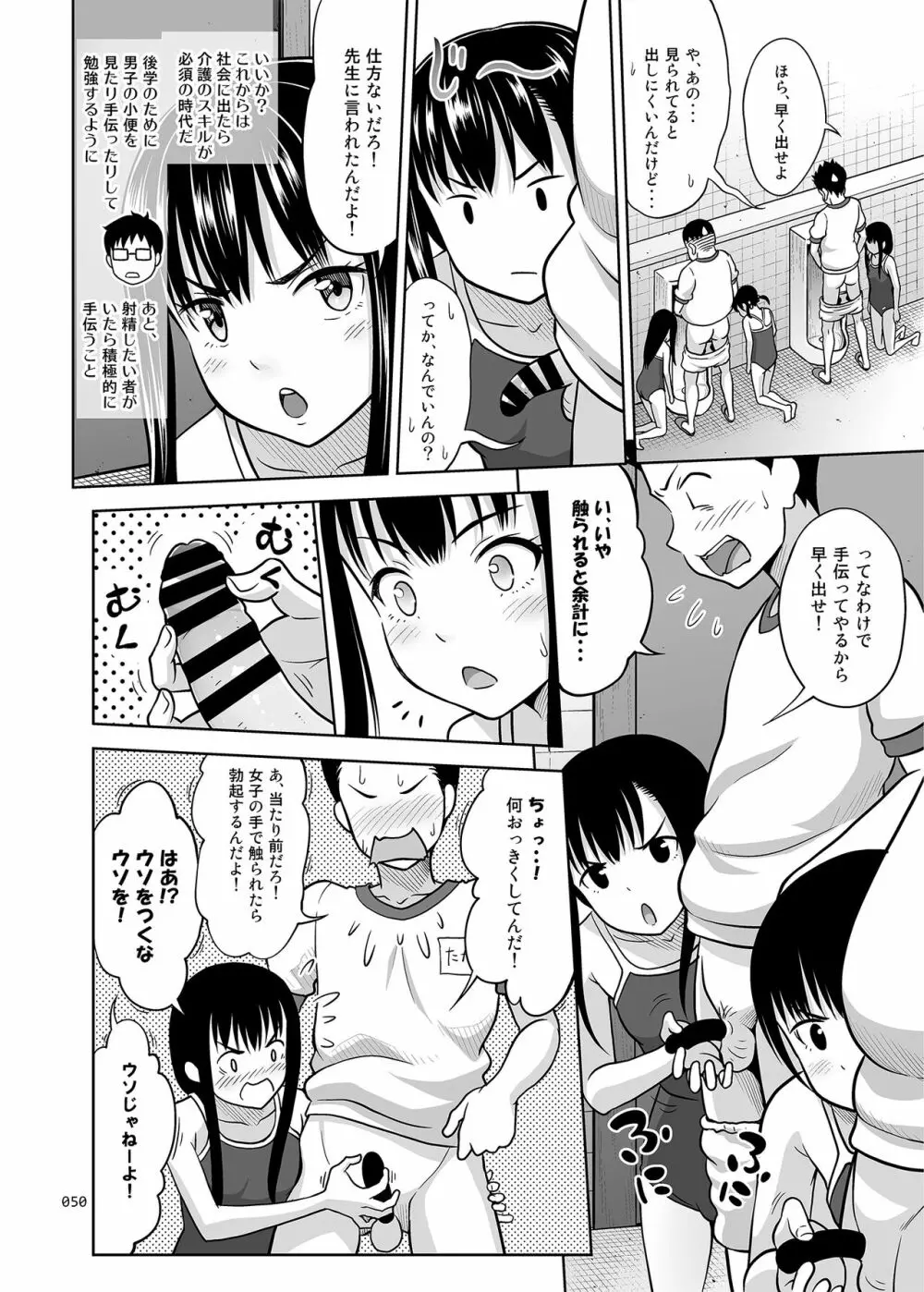 いくものがかりと少女が買える街総集編 - page50