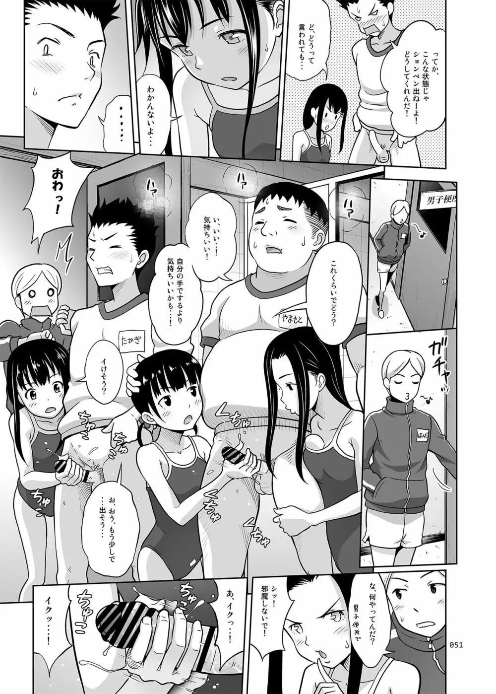 いくものがかりと少女が買える街総集編 - page51