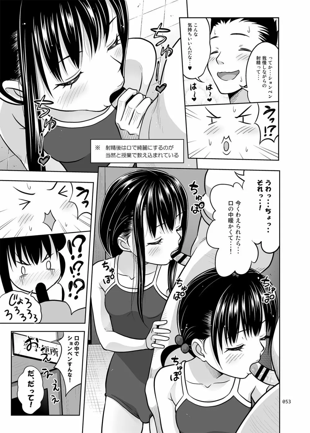 いくものがかりと少女が買える街総集編 - page53