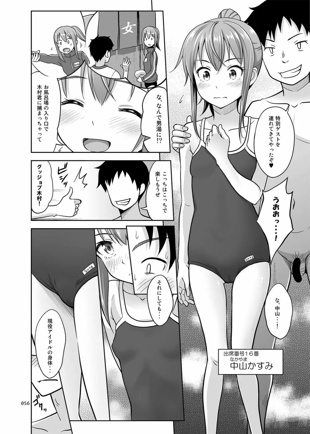 いくものがかりと少女が買える街総集編 - page56