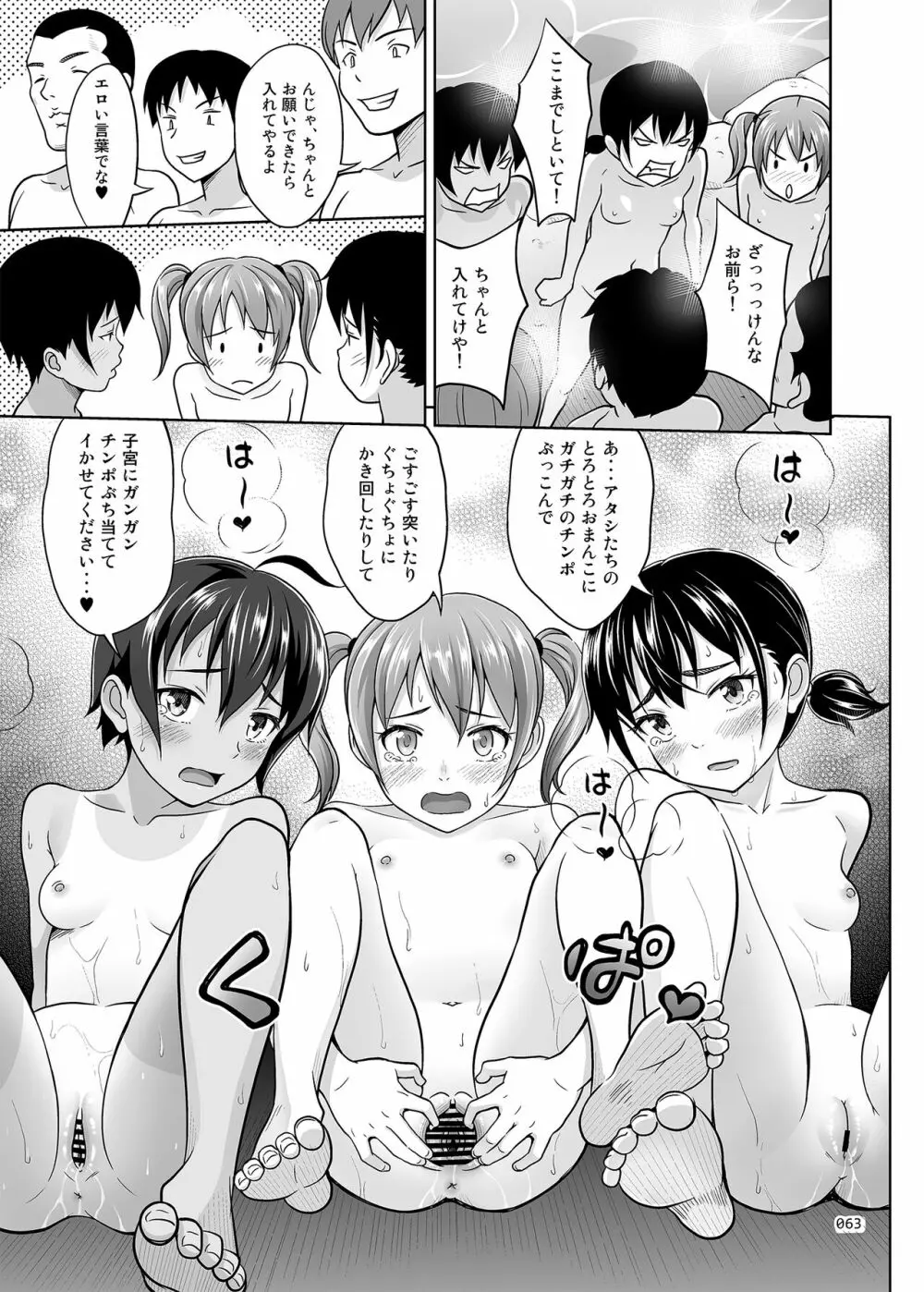 いくものがかりと少女が買える街総集編 - page63