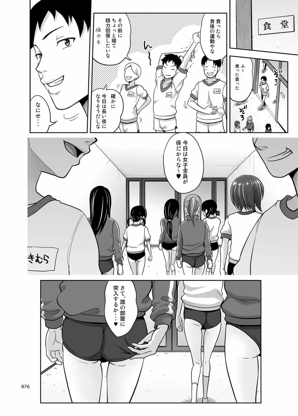 いくものがかりと少女が買える街総集編 - page76