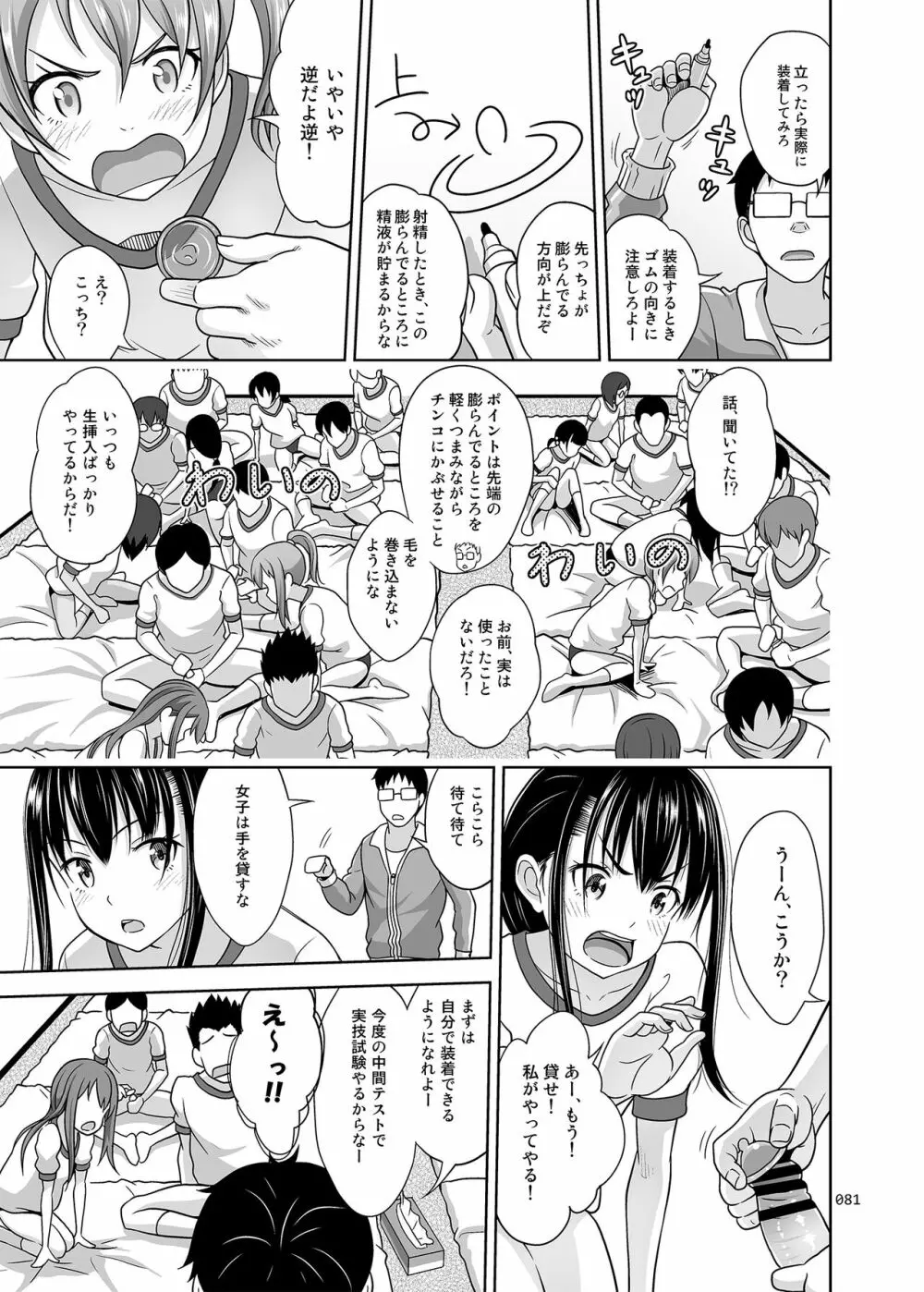 いくものがかりと少女が買える街総集編 - page81