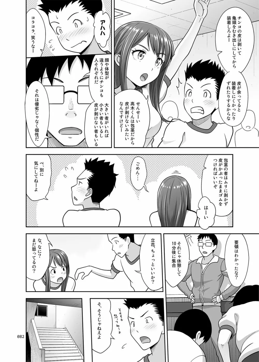 いくものがかりと少女が買える街総集編 - page82