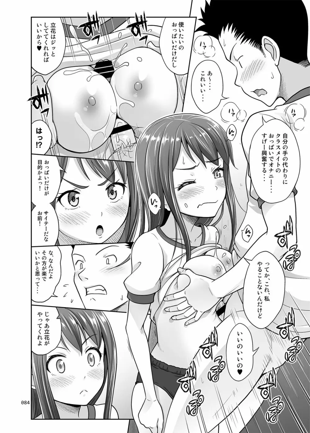 いくものがかりと少女が買える街総集編 - page84