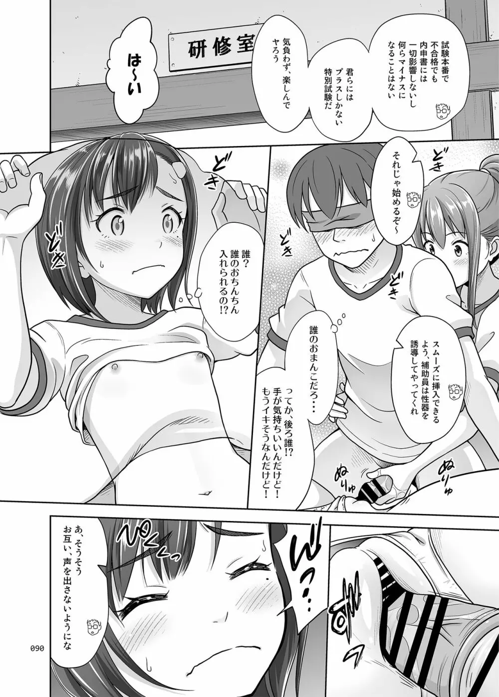 いくものがかりと少女が買える街総集編 - page90