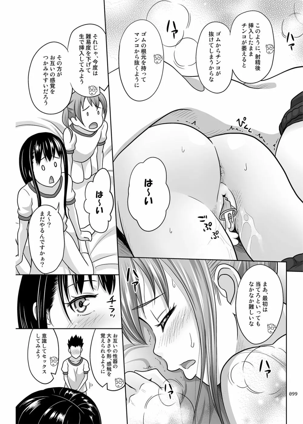 いくものがかりと少女が買える街総集編 - page99