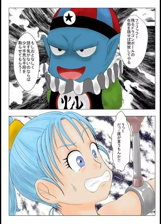 Ifシリーズ DB編 ～ブルマ - page2