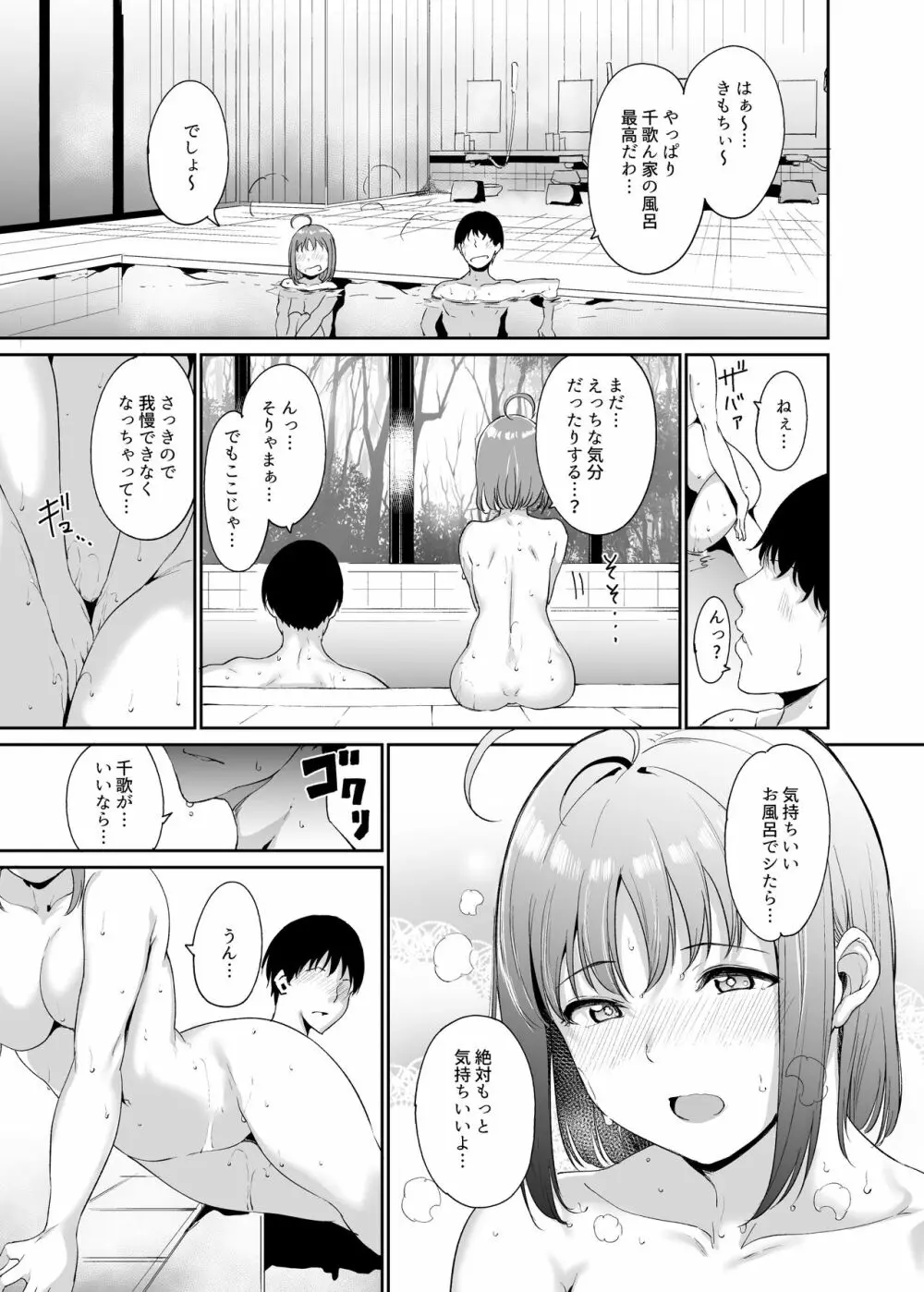 スクールアイドルの休日 総集編I - page74