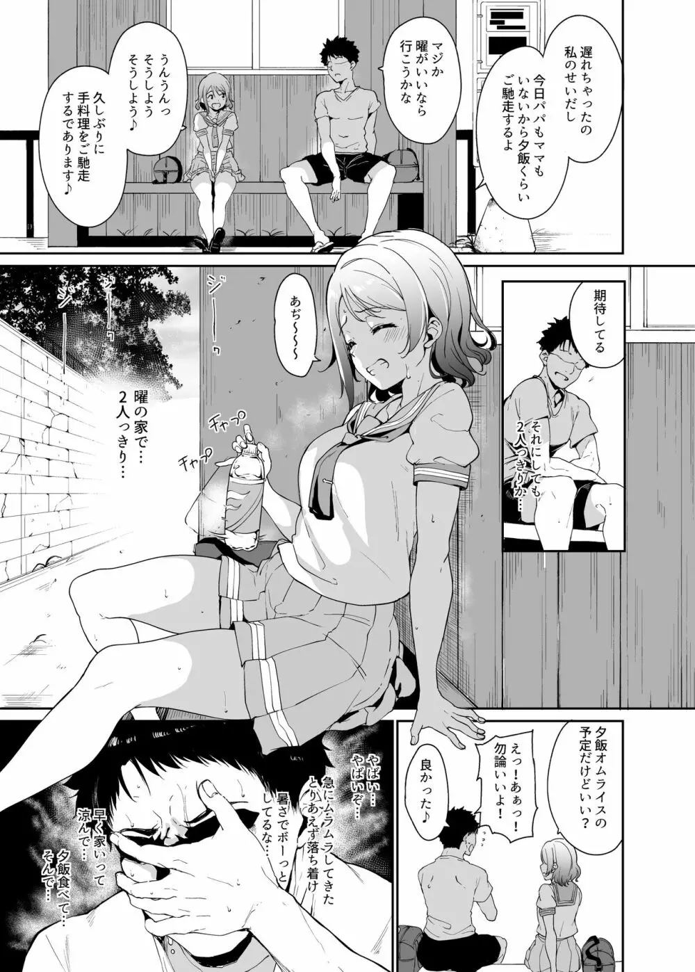 スクールアイドルの休日 総集編I - page8