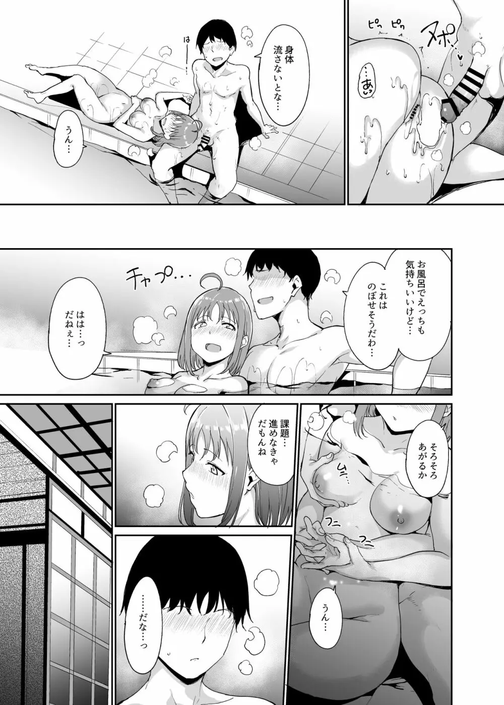 スクールアイドルの休日 総集編I - page80