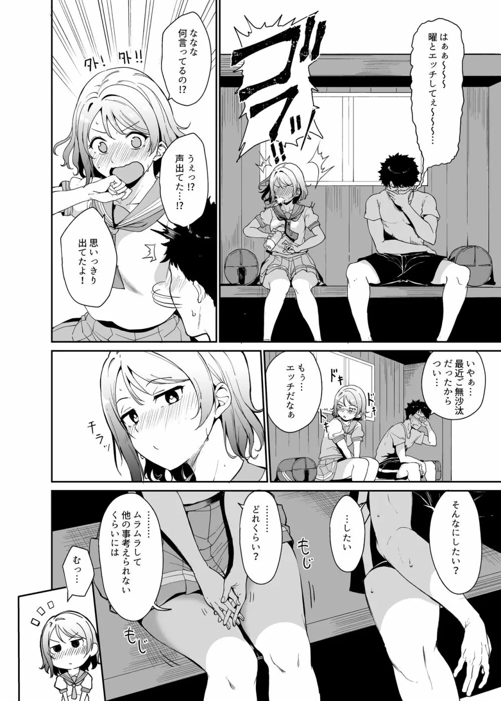 スクールアイドルの休日 総集編I - page9