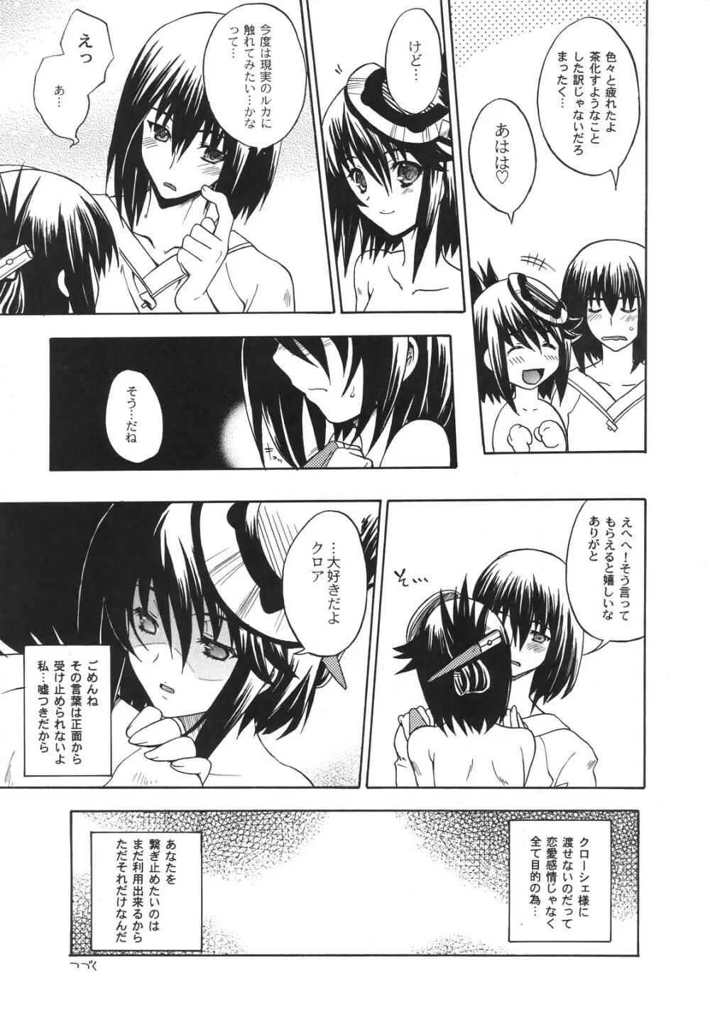 歌調封月 - page18