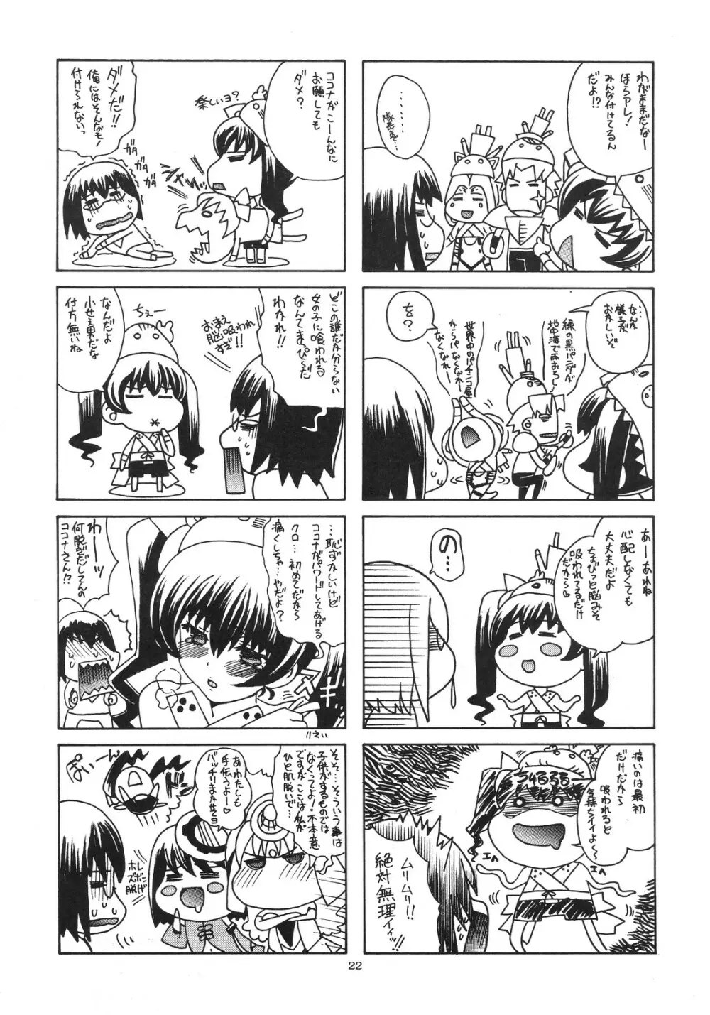 歌調封月 - page21