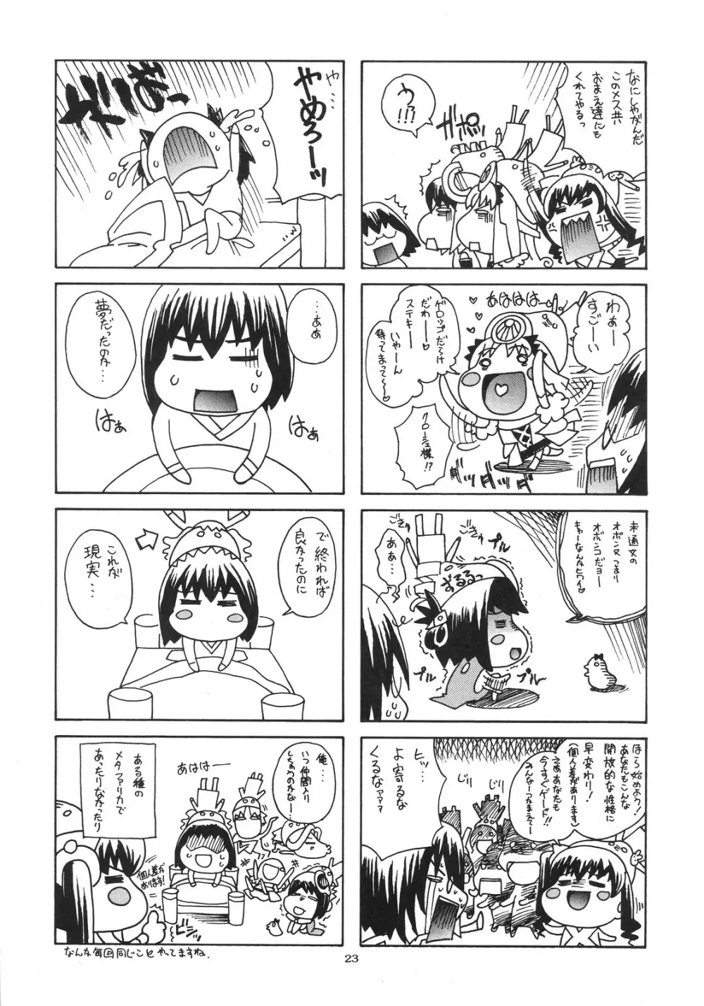 歌調封月 - page22