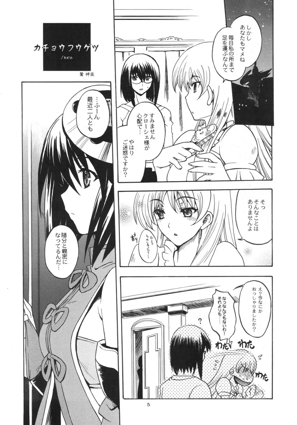 歌調封月 - page4