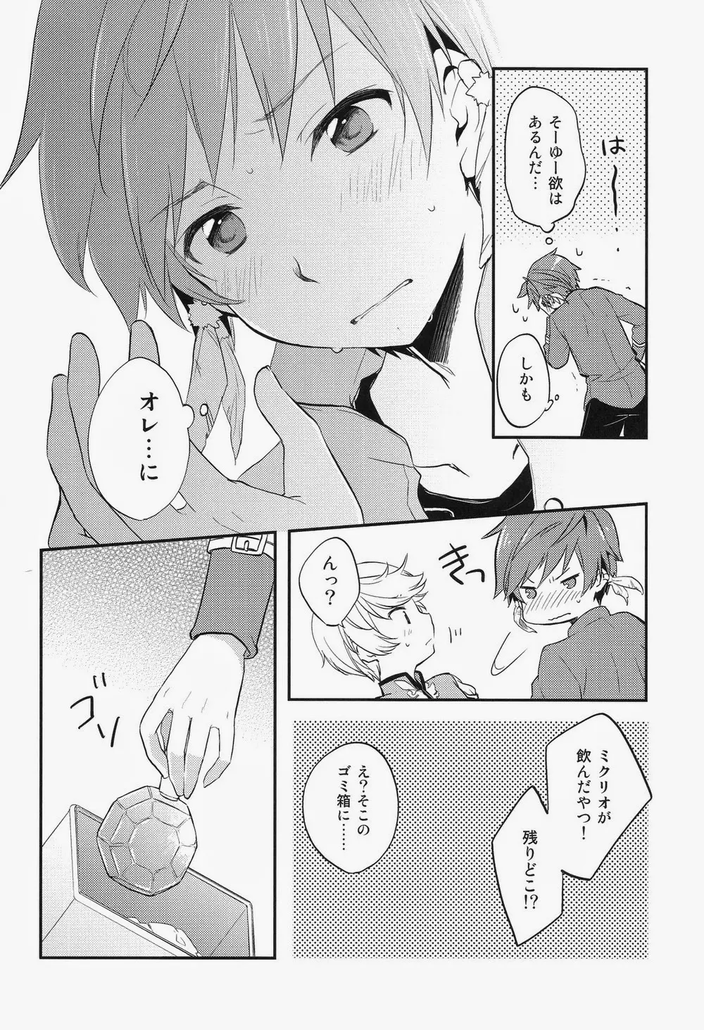 だって誰も教えてくれない - page17