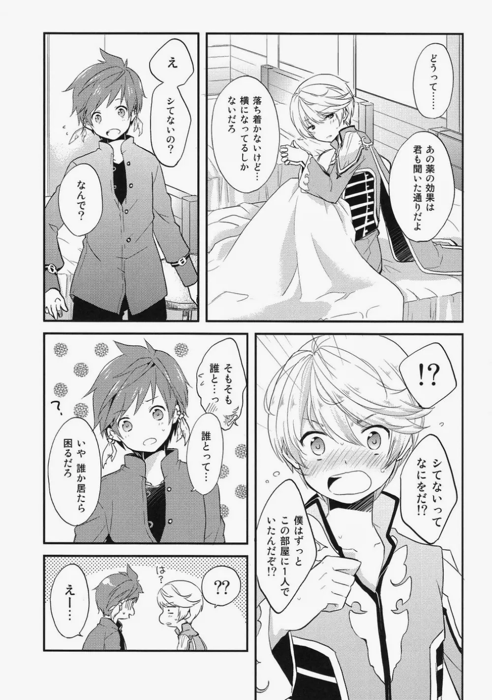 だって誰も教えてくれない - page6