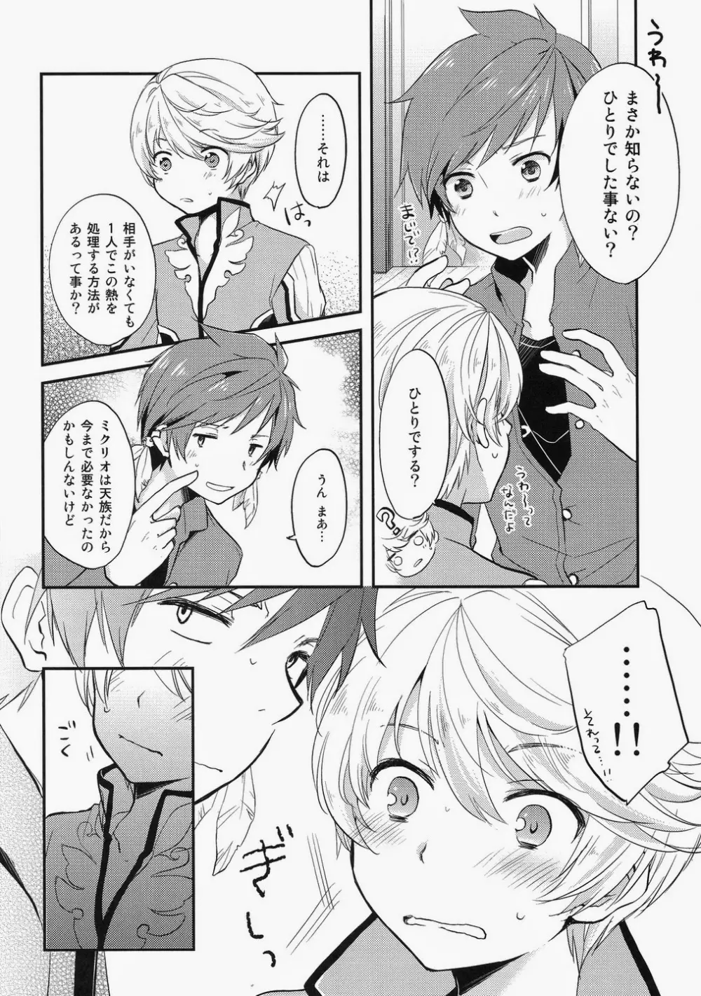 だって誰も教えてくれない - page7