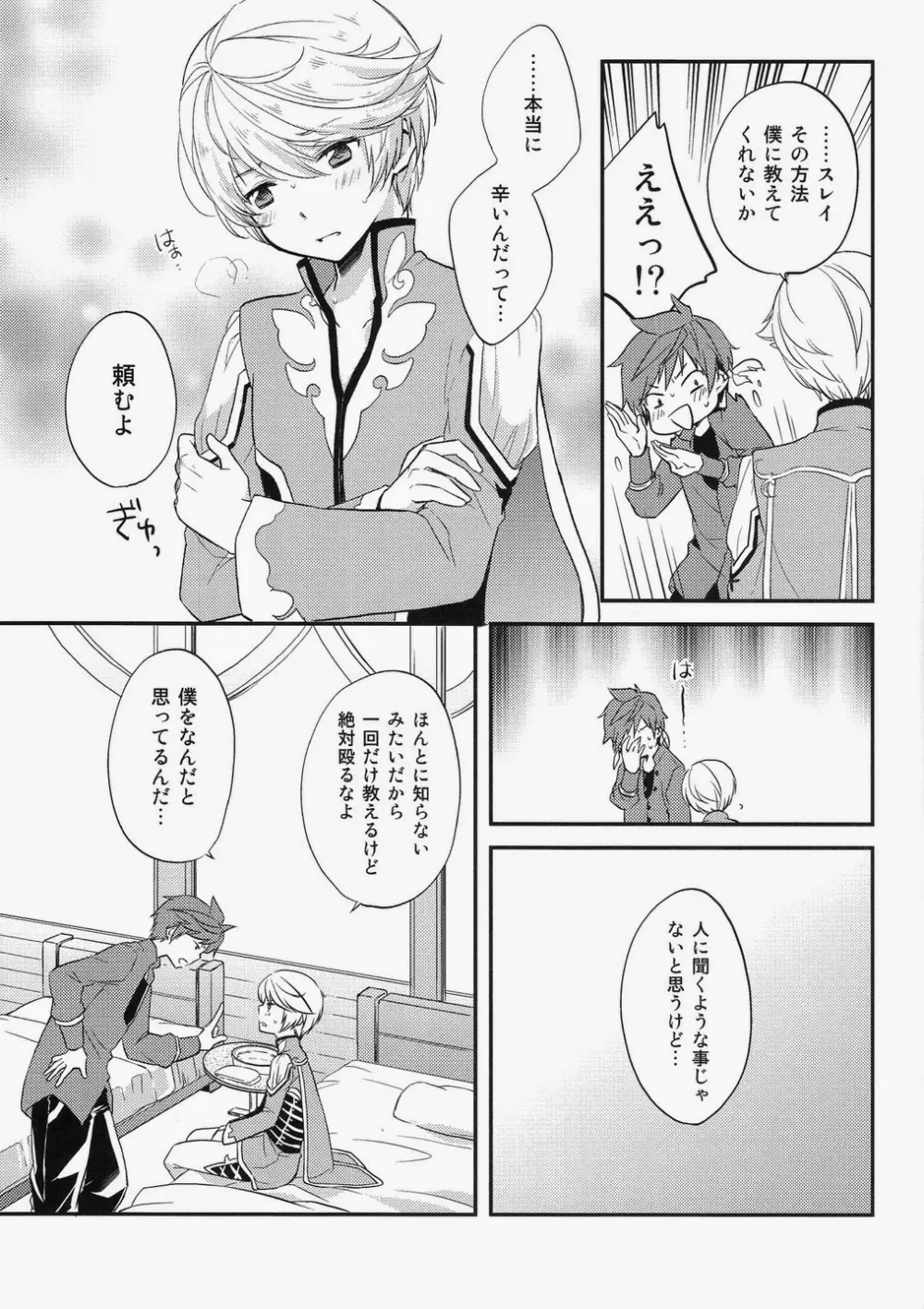 だって誰も教えてくれない - page8