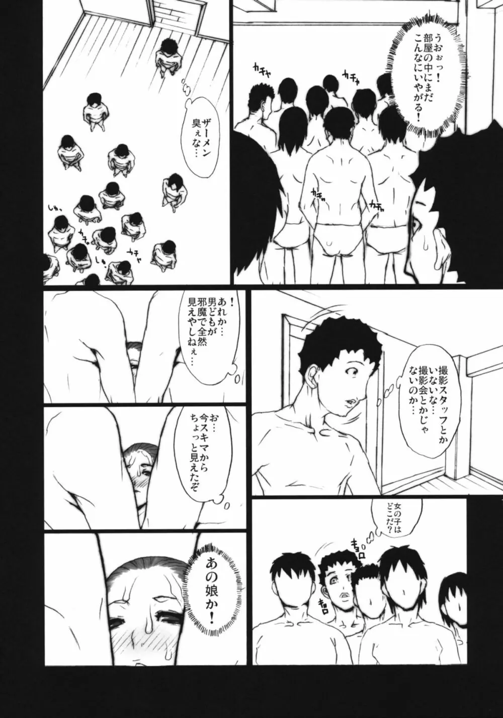 ブッカケの世界へようこそ! - page10