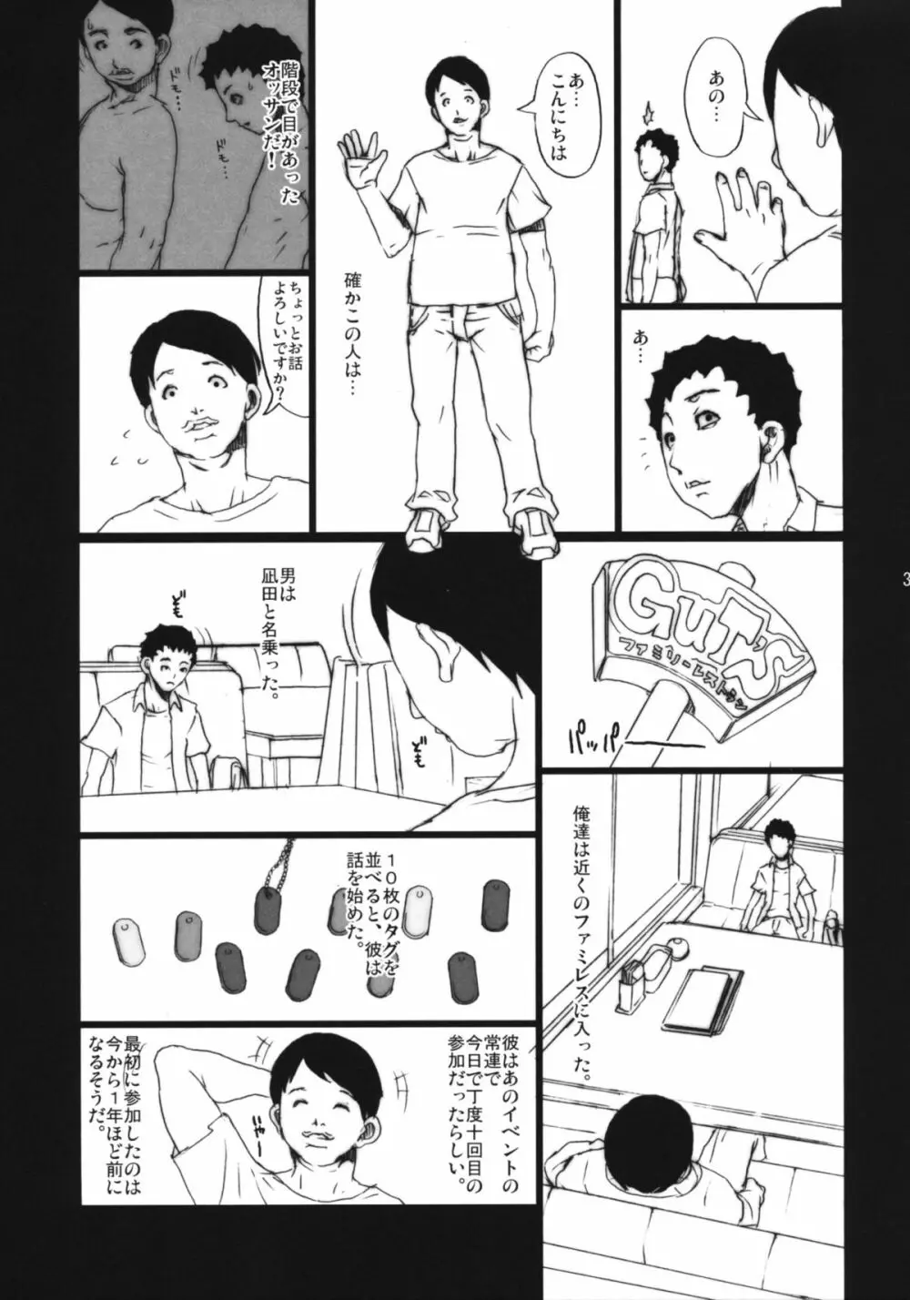 ブッカケの世界へようこそ! - page32