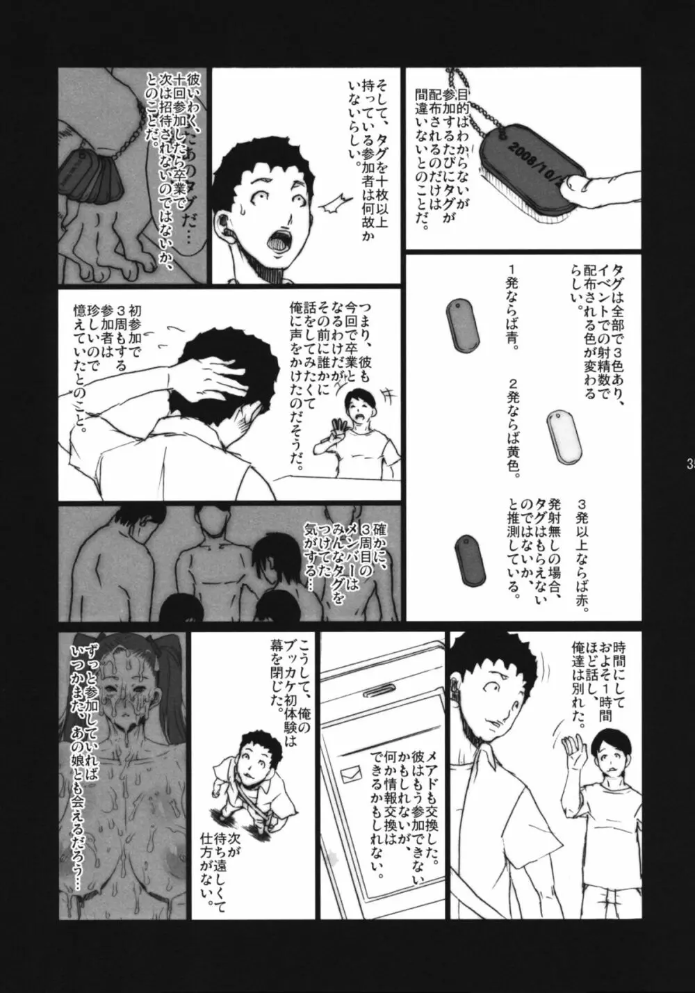 ブッカケの世界へようこそ! - page34