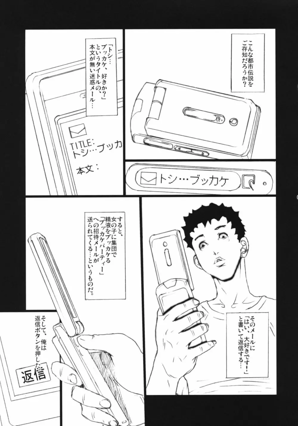 ブッカケの世界へようこそ! - page4