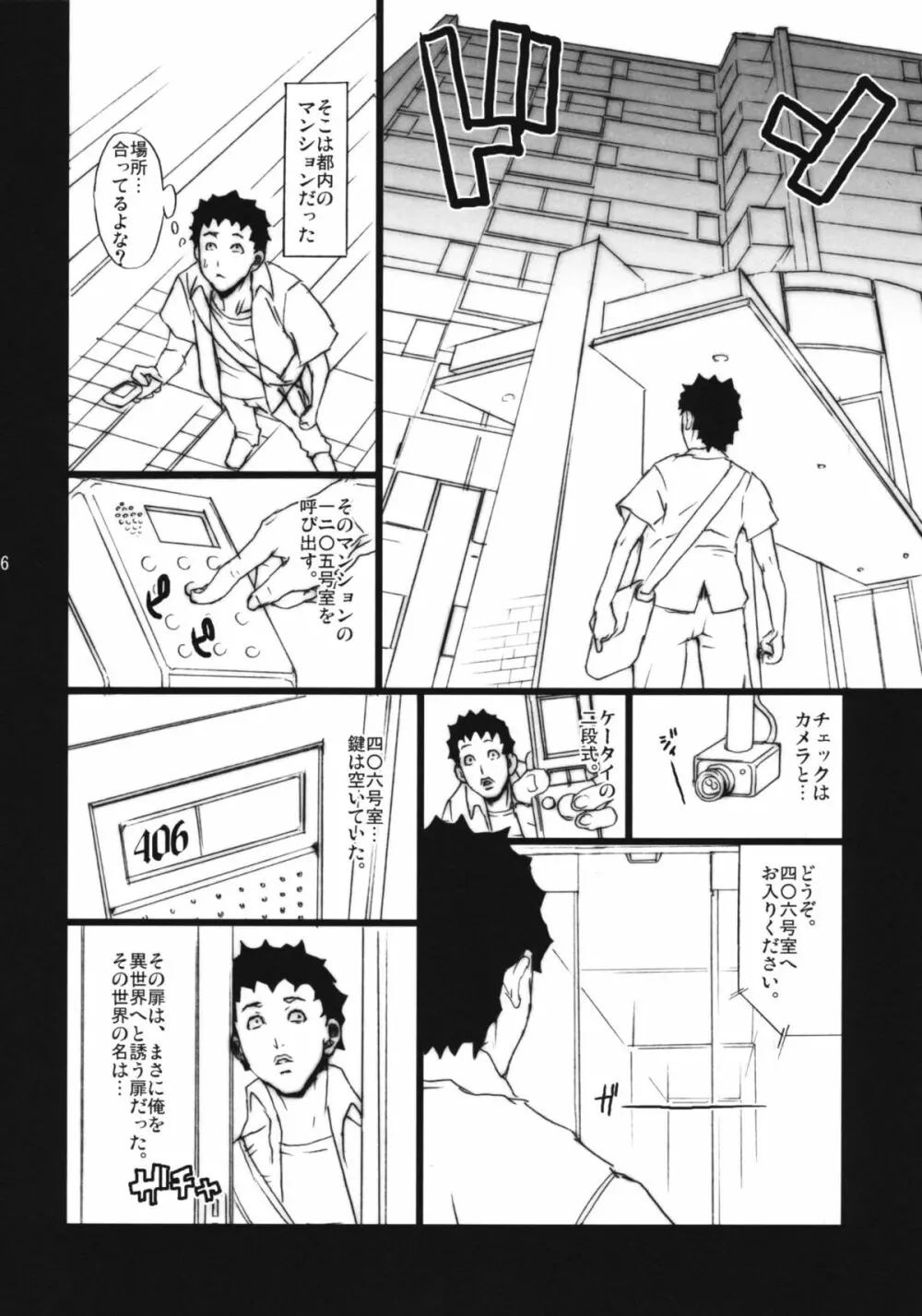 ブッカケの世界へようこそ! - page5