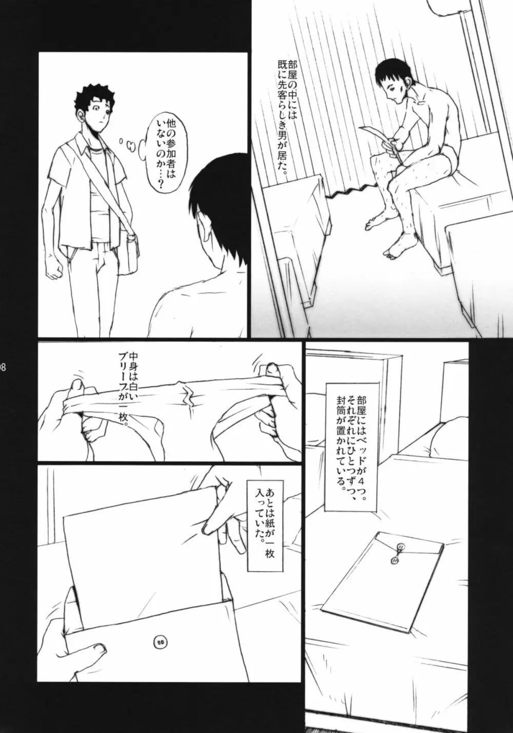 ブッカケの世界へようこそ! - page7