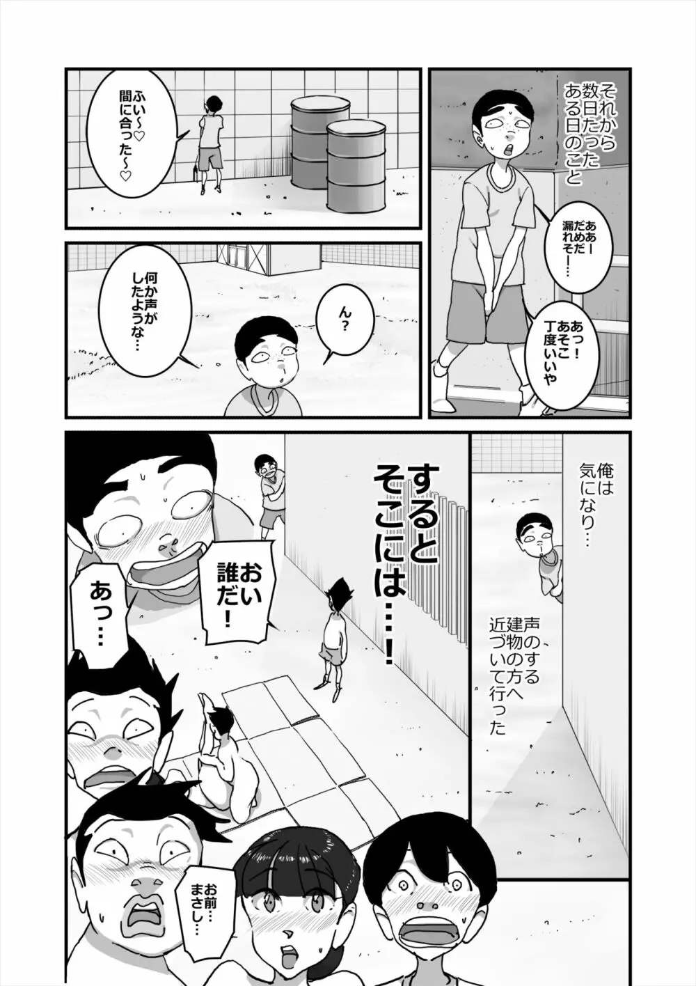 いじめっコンビ 総集編 - page107