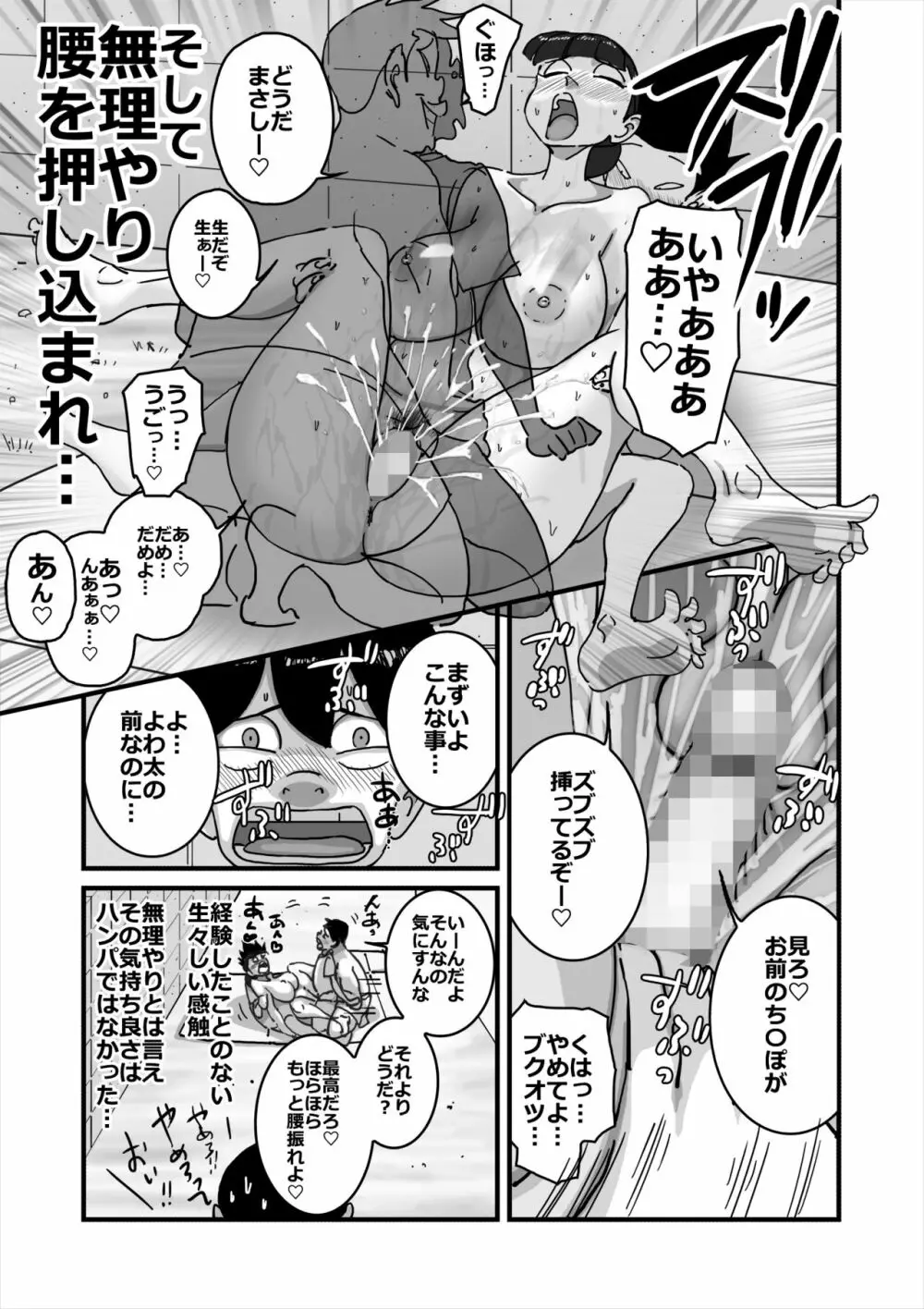 いじめっコンビ 総集編 - page112