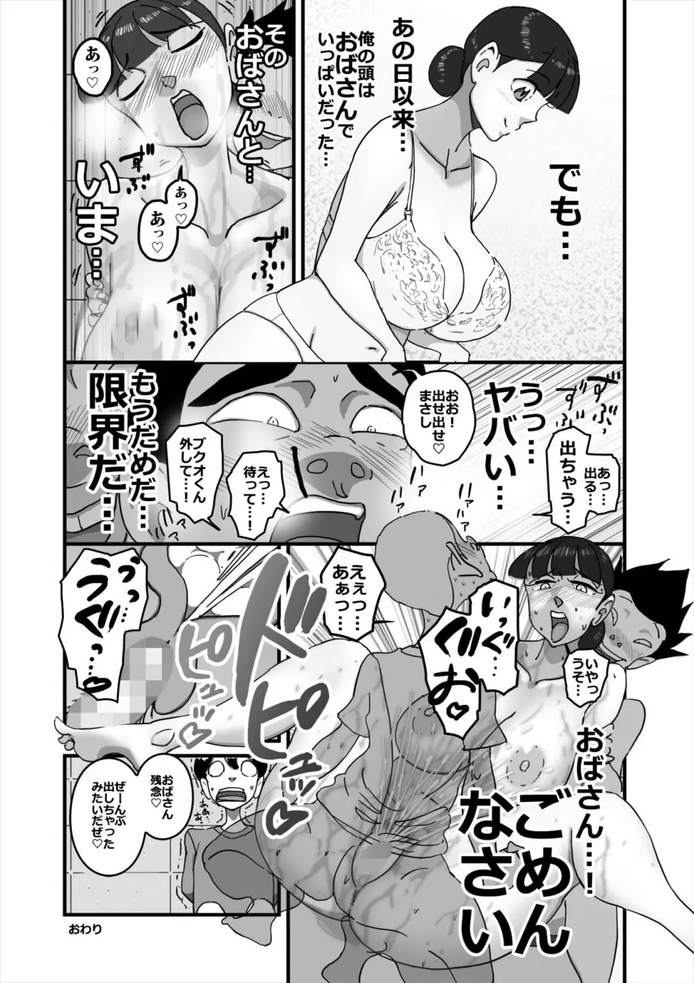 いじめっコンビ 総集編 - page114