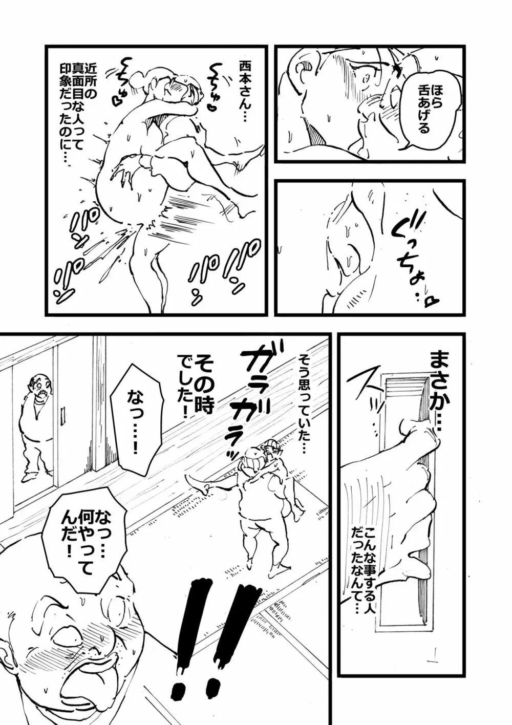 いじめっコンビ 総集編 - page118