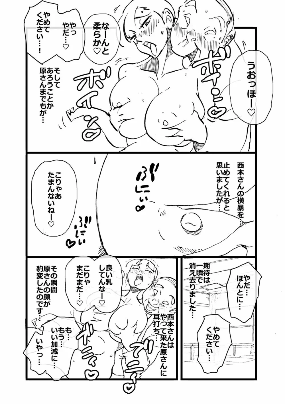 いじめっコンビ 総集編 - page119