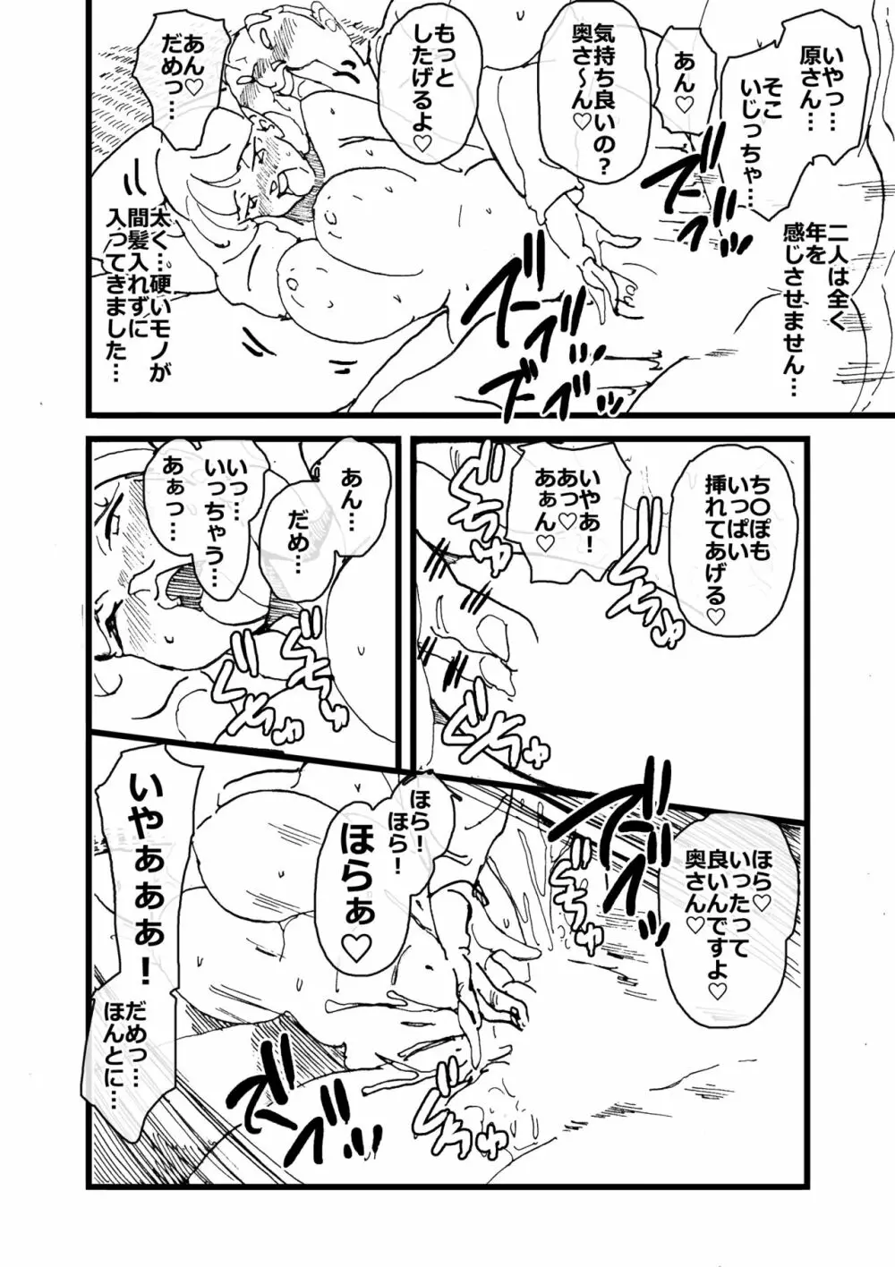 いじめっコンビ 総集編 - page123