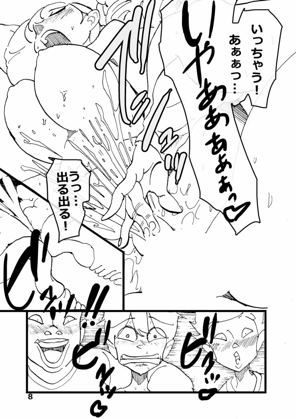 いじめっコンビ 総集編 - page124