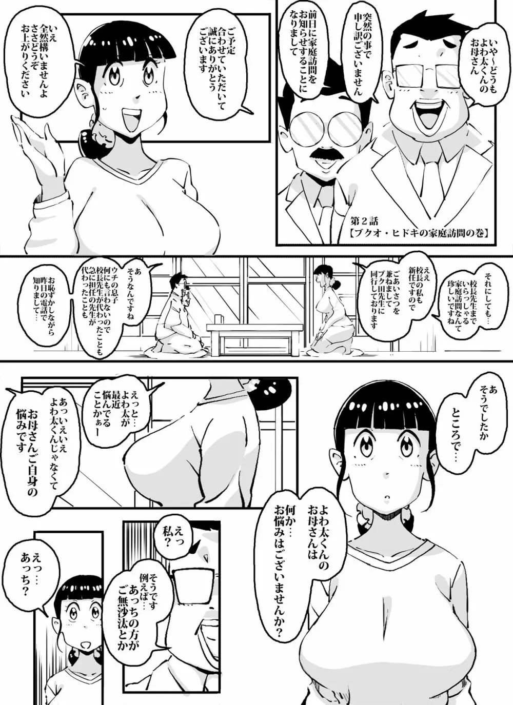 いじめっコンビ 総集編 - page15