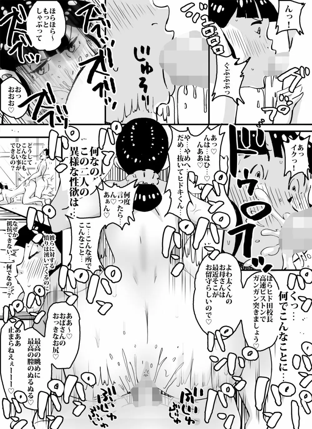 いじめっコンビ 総集編 - page17