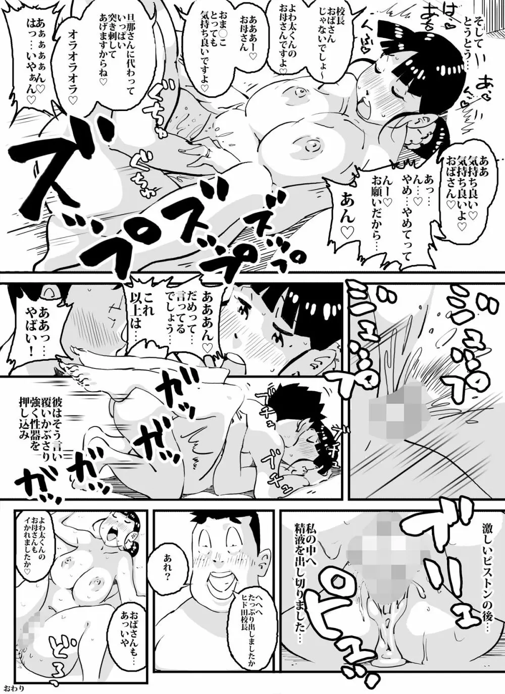 いじめっコンビ 総集編 - page18