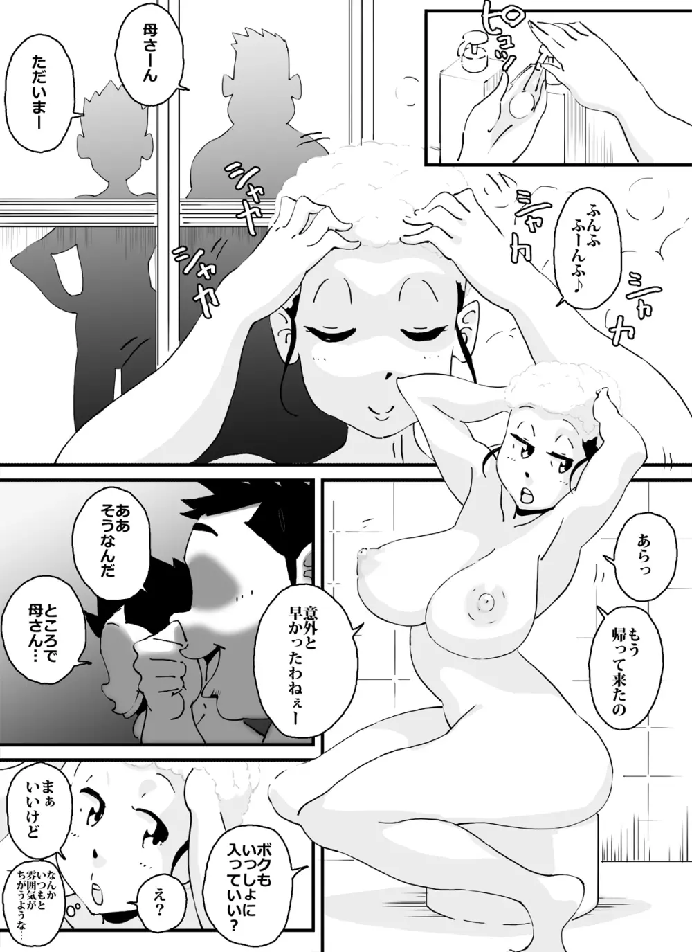 いじめっコンビ 総集編 - page24