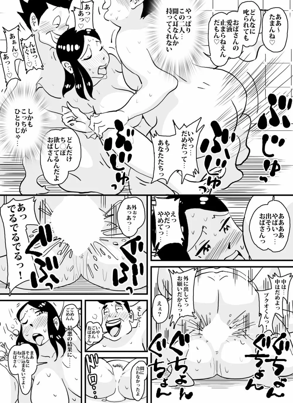 いじめっコンビ 総集編 - page33