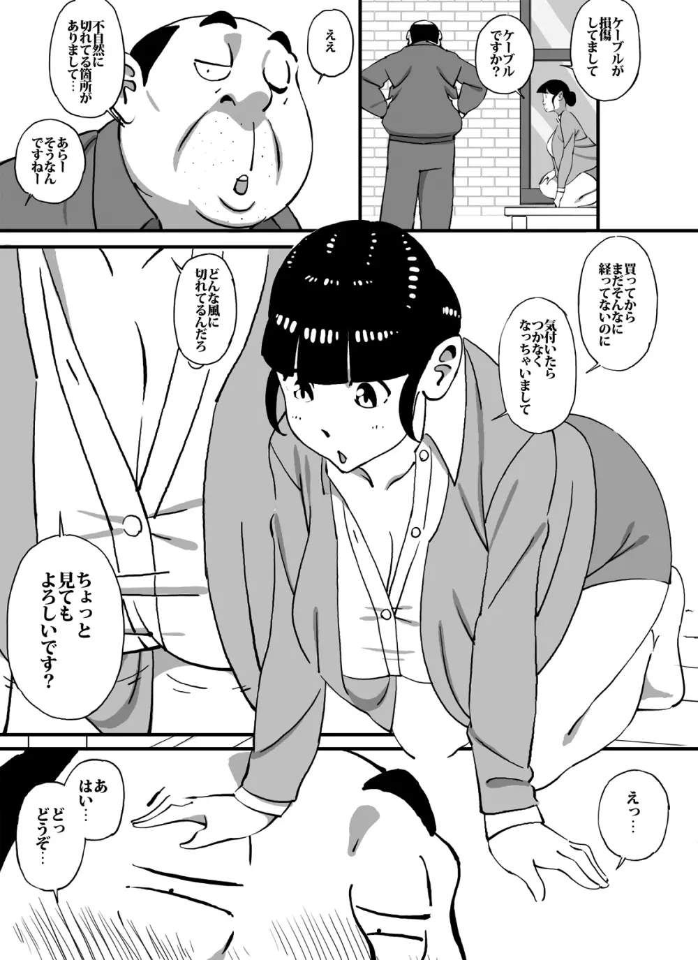 いじめっコンビ 総集編 - page37