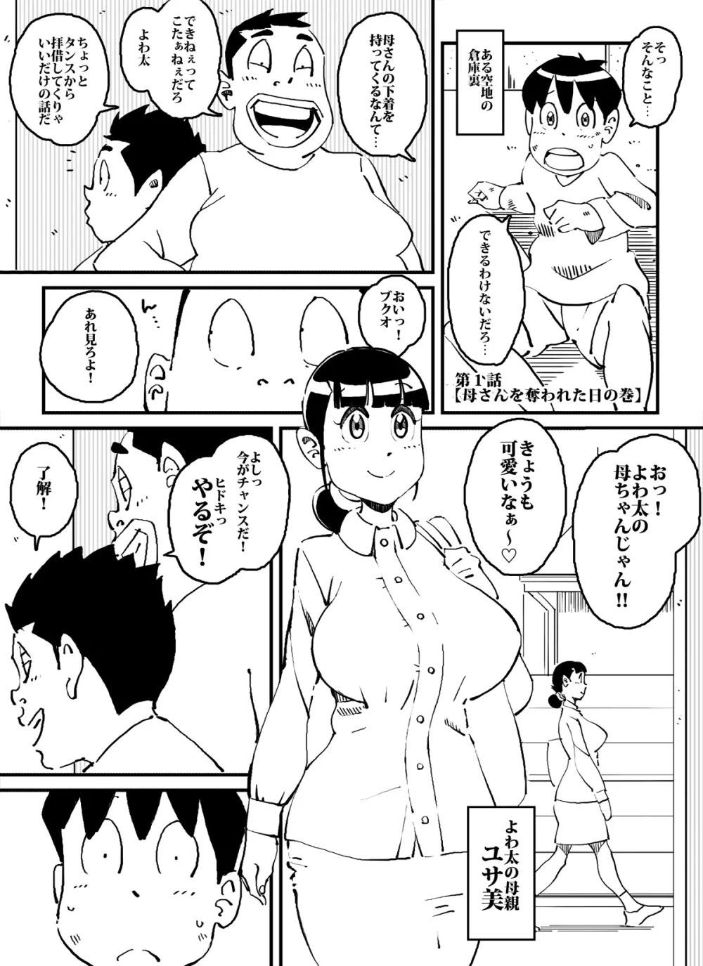 いじめっコンビ 総集編 - page4