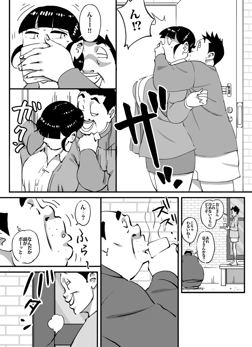 いじめっコンビ 総集編 - page40