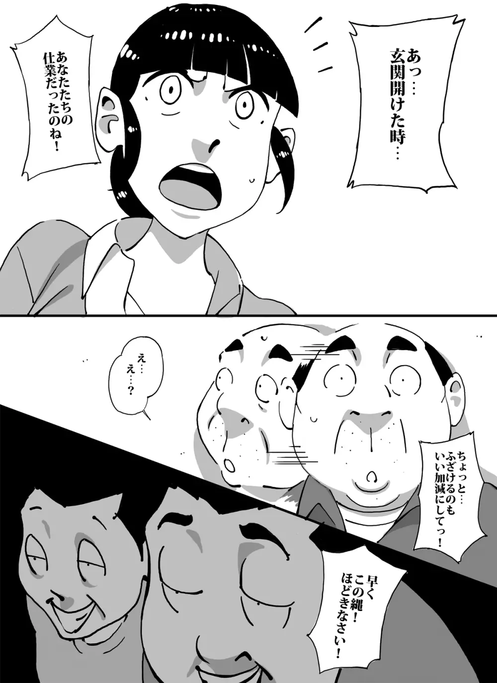 いじめっコンビ 総集編 - page42