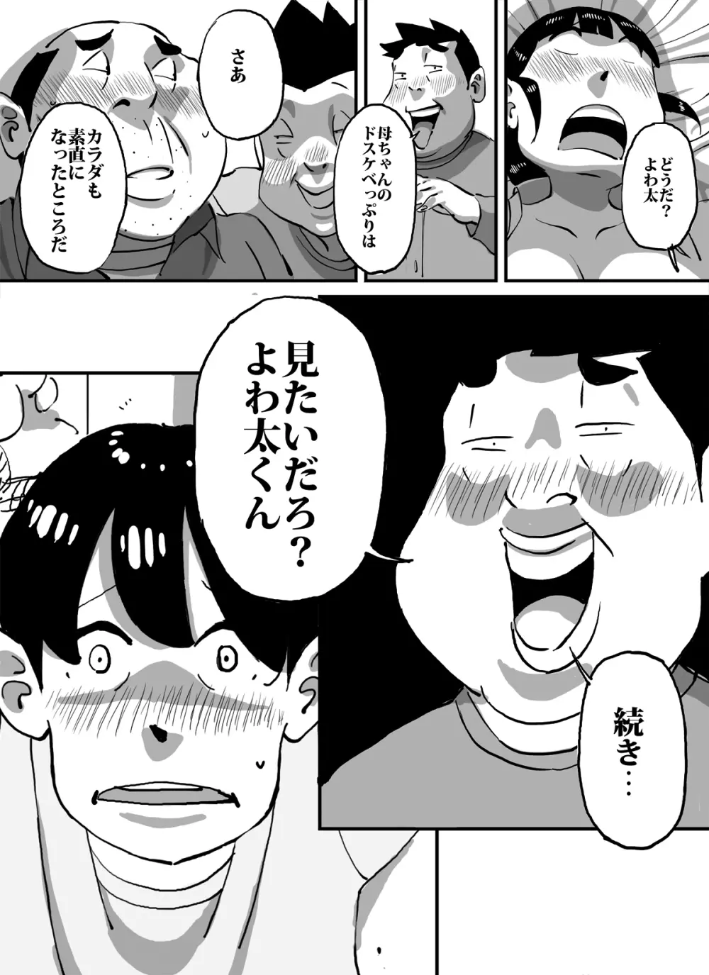 いじめっコンビ 総集編 - page52