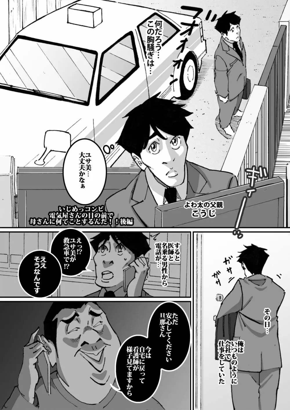 いじめっコンビ 総集編 - page60